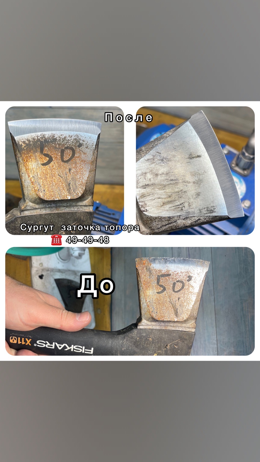 заточка Топора цена за 1см режущей кромки
