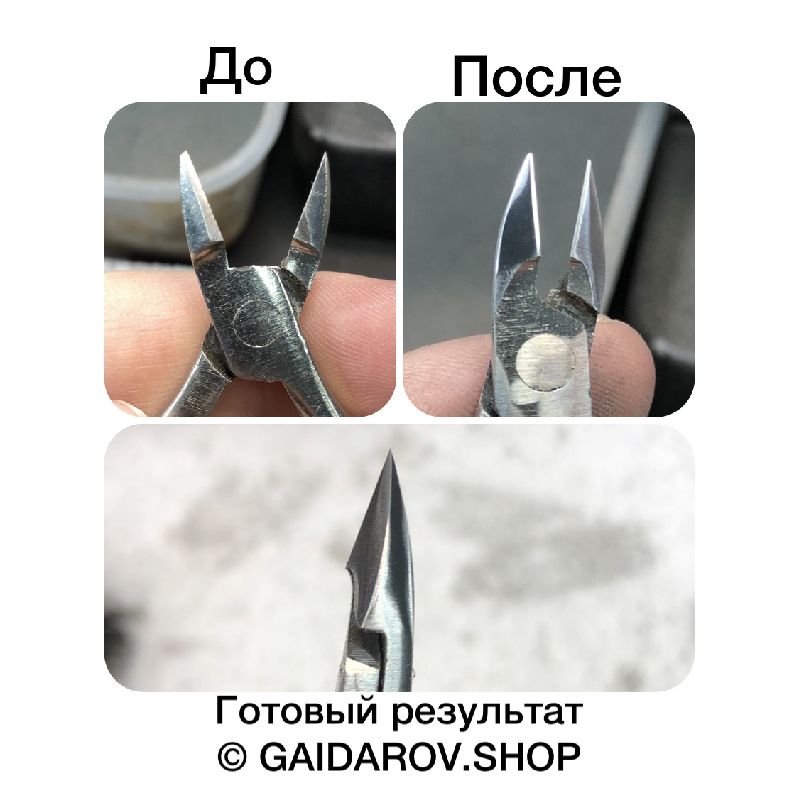 Заточка кутикульных кусачек
